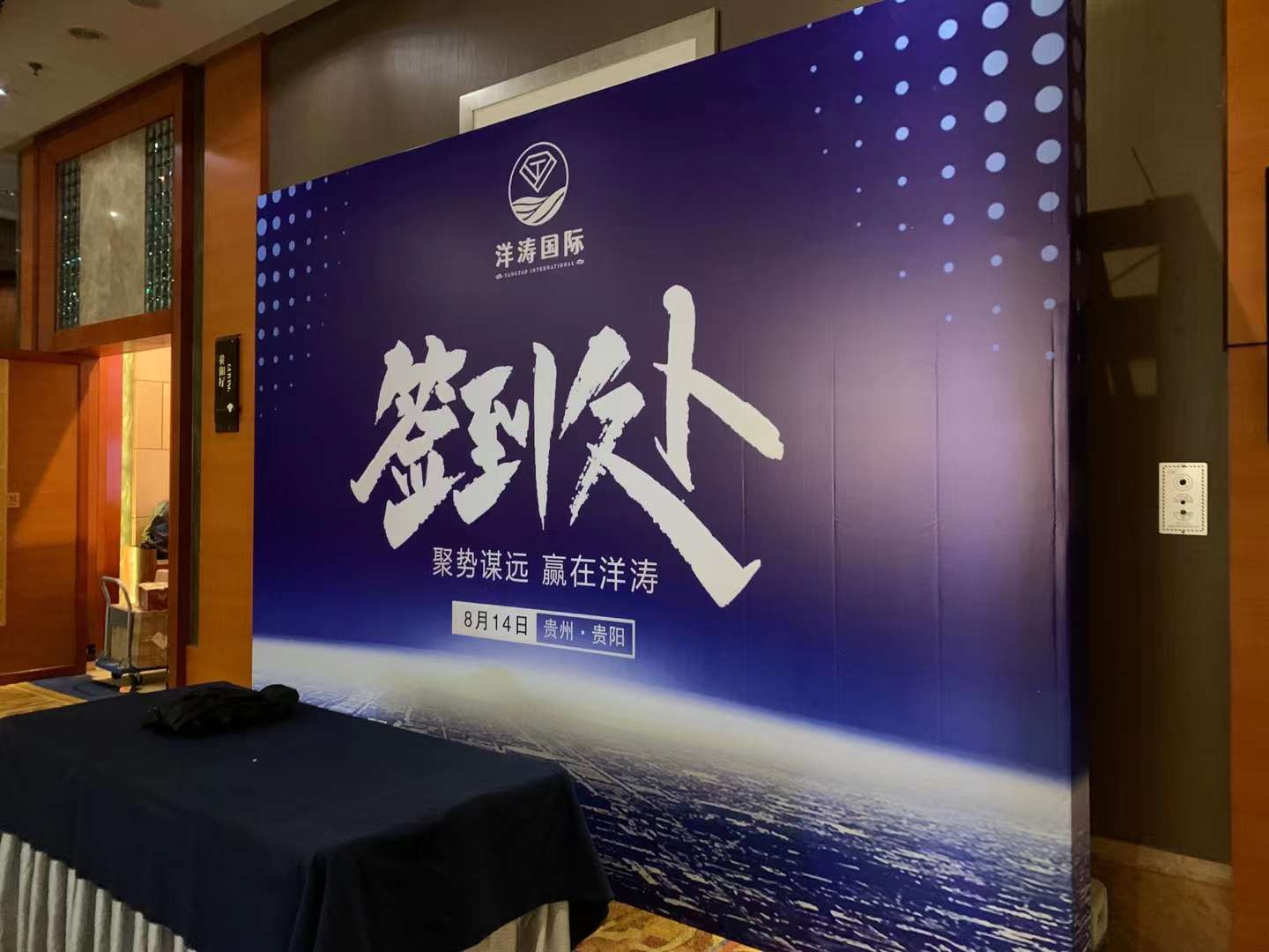 洋涛国际集团财富盛典，上海庆典搭建公司，上海庆典策划公司